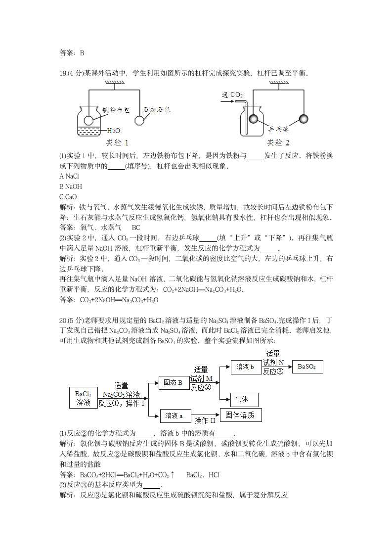 历年重庆市化学中考真题B卷试卷.docx第8页