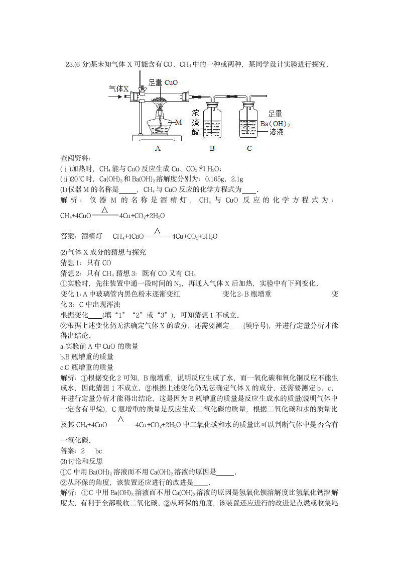 历年重庆市化学中考真题B卷试卷.docx第11页