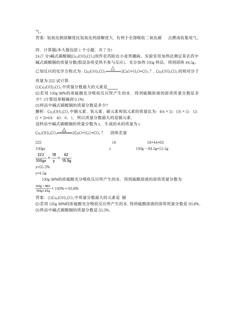 历年重庆市化学中考真题B卷试卷.docx第12页