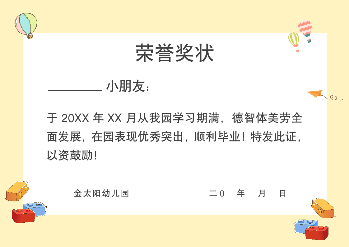 可爱卡通幼儿园奖状.docx第1页