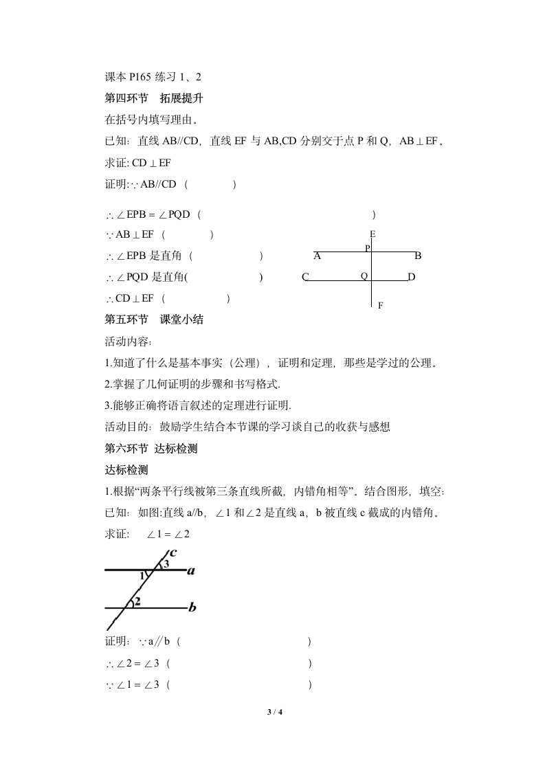 《什么是几何证明》教学设计.doc第3页