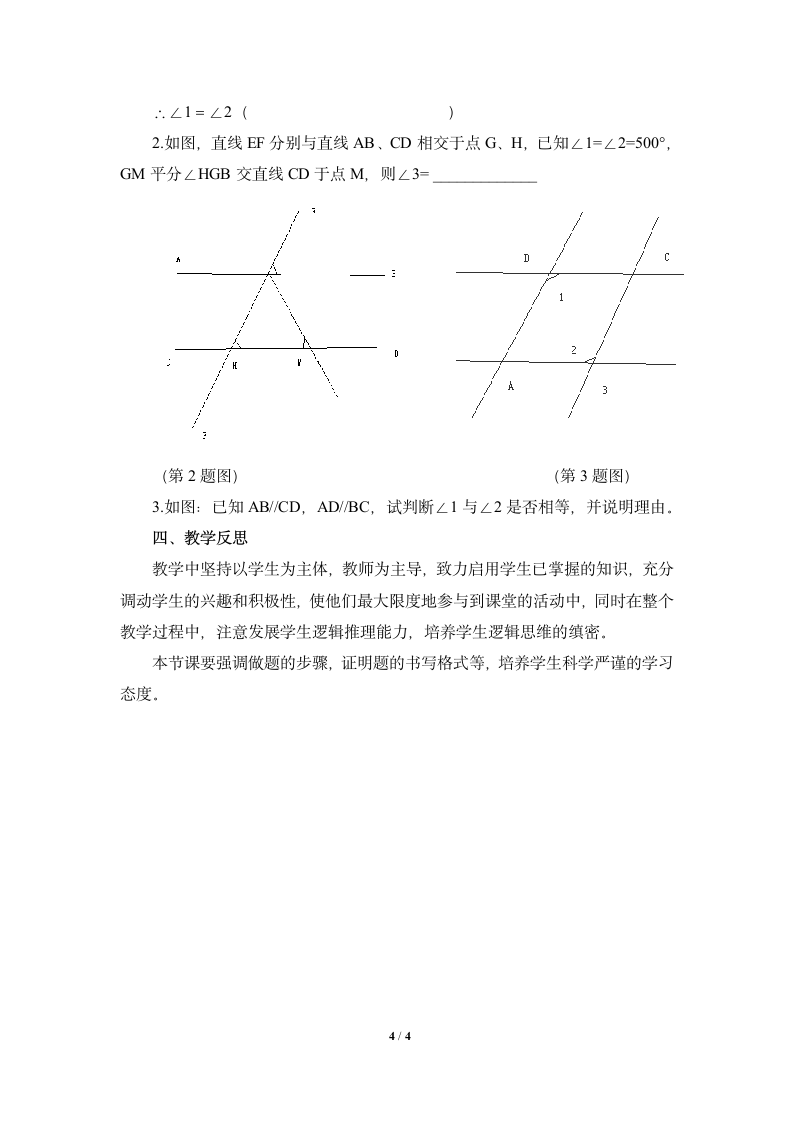 《什么是几何证明》教学设计.doc第4页