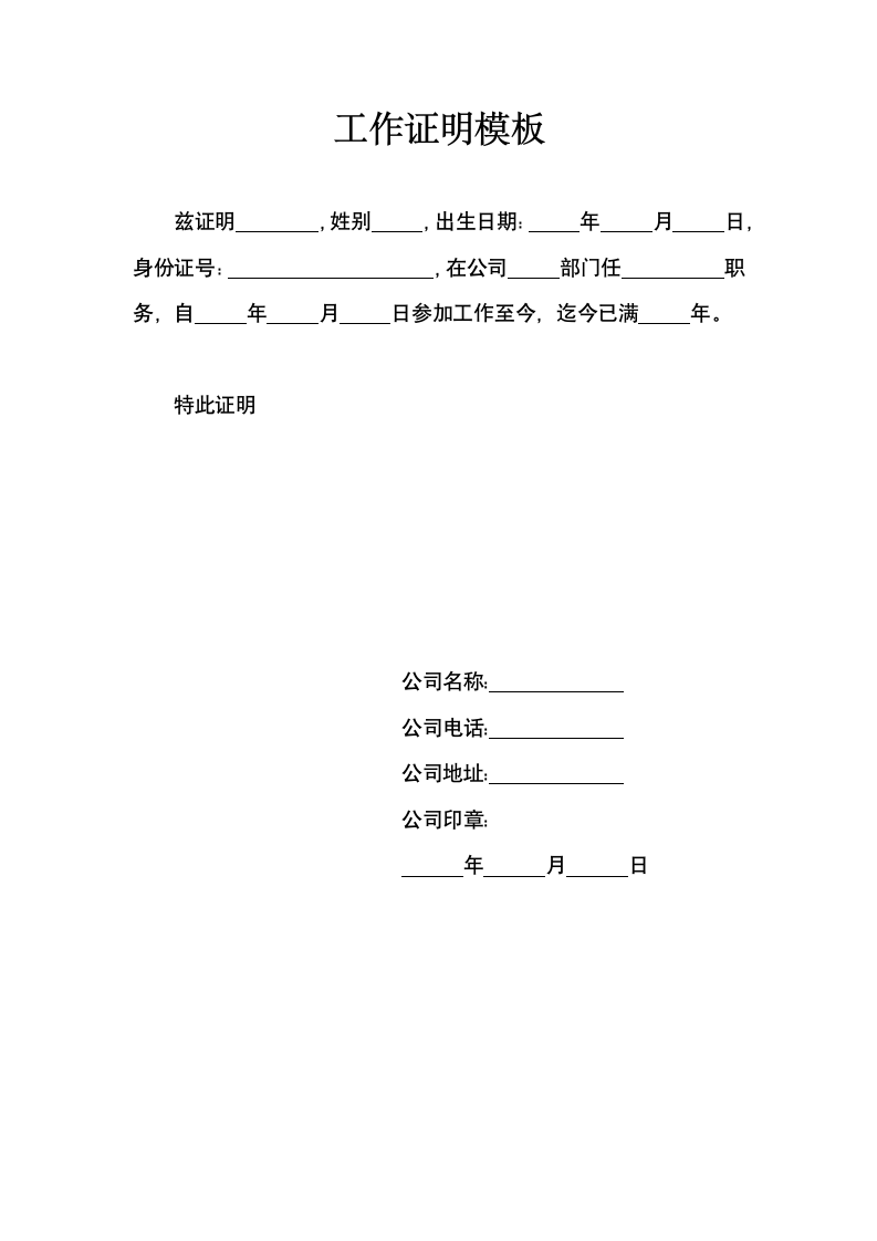 工作证明模板.docx