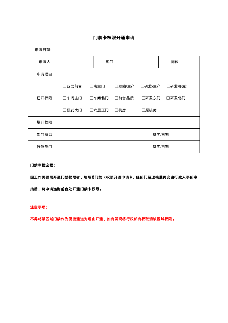 门禁卡使用管理规定.docx第4页