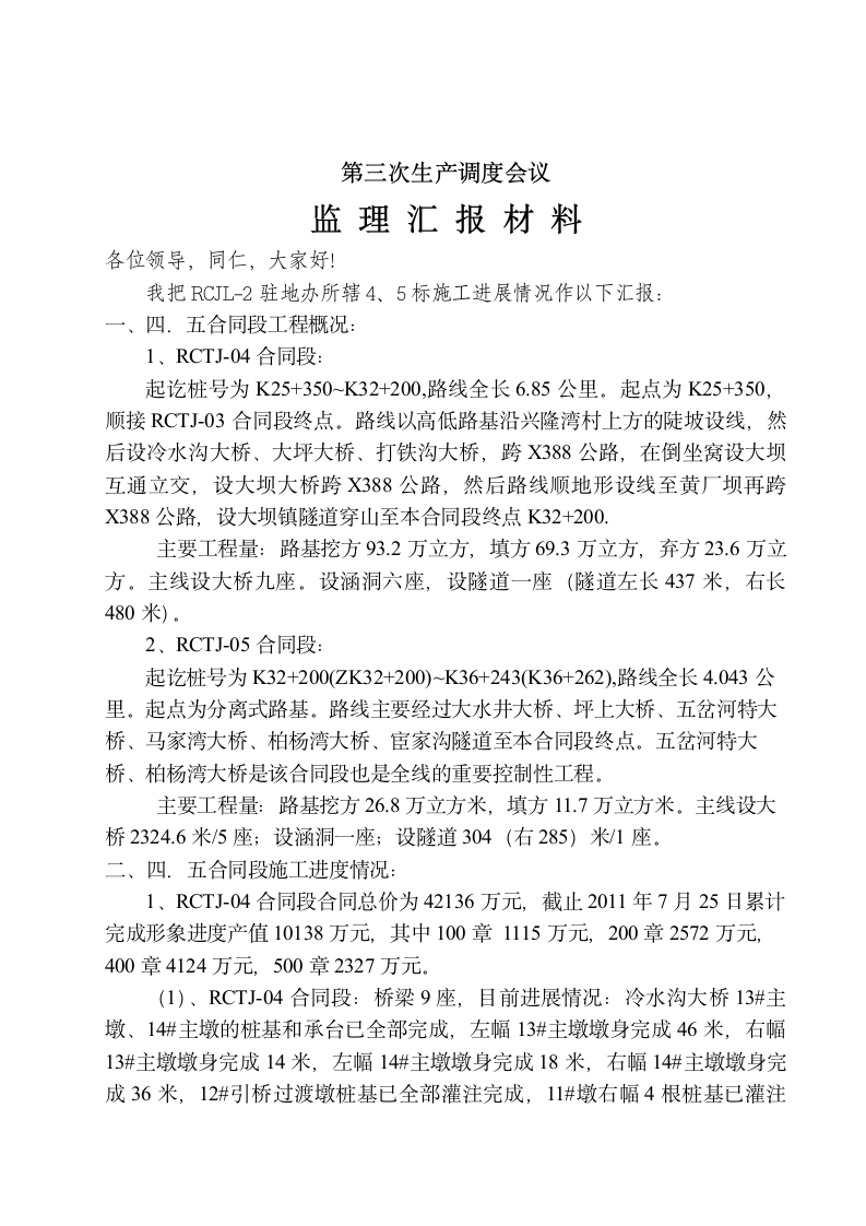 第三次生产调度会议监理汇报材料.doc第2页