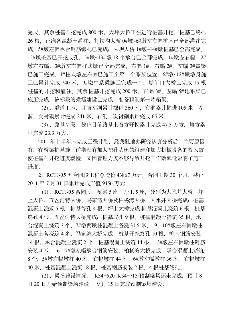 第三次生产调度会议监理汇报材料.doc第3页