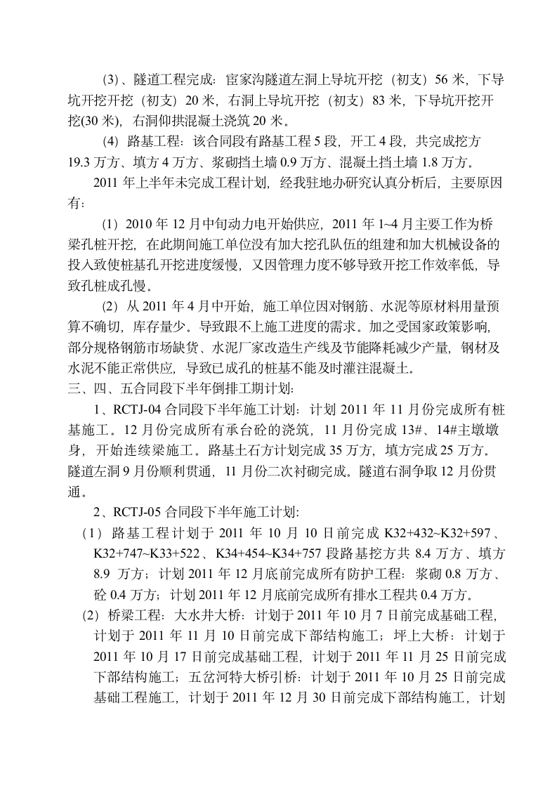 第三次生产调度会议监理汇报材料.doc第4页