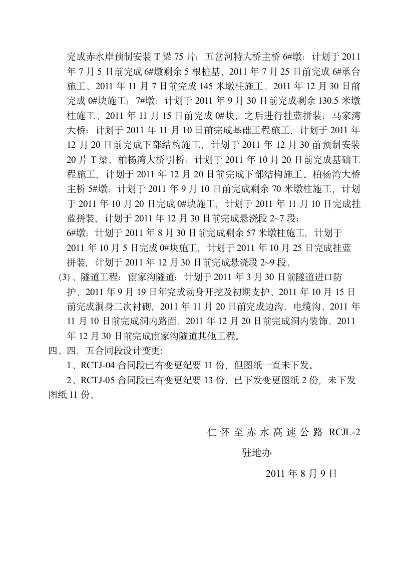 第三次生产调度会议监理汇报材料.doc第5页