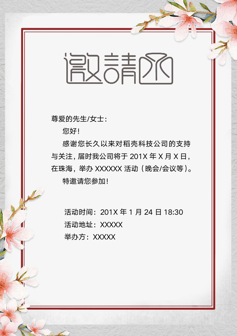 邀请函-活动会议宴会邀请函请帖.docx第1页