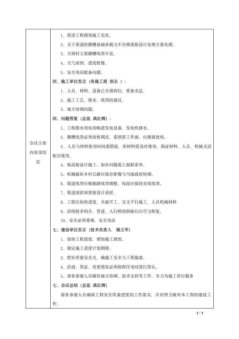 水利水电工程监理例会会议纪要.doc第2页