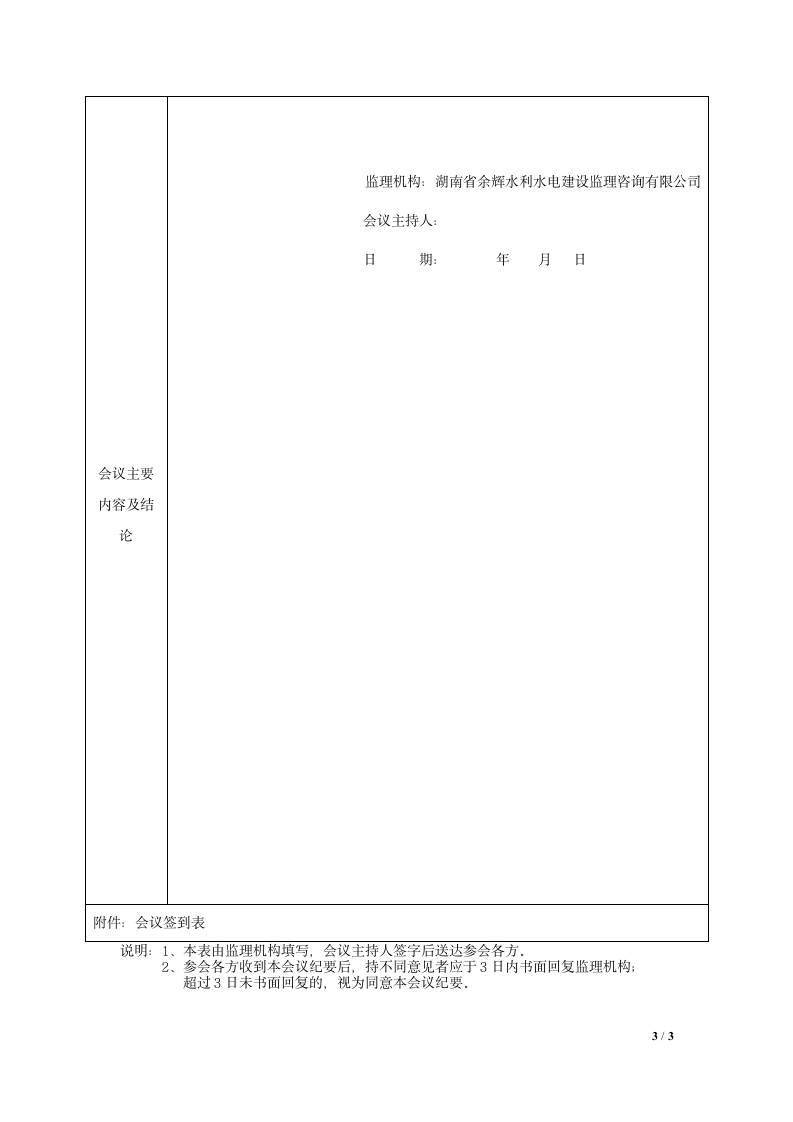 水利水电工程监理例会会议纪要.doc第3页