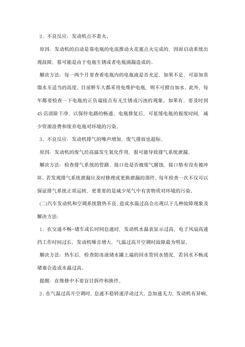 汽车维修顶岗实习报告范文.docx第2页