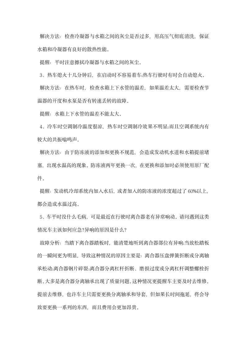 汽车维修顶岗实习报告范文.docx第3页