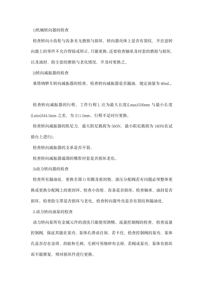 汽车维修顶岗实习报告范文.docx第5页