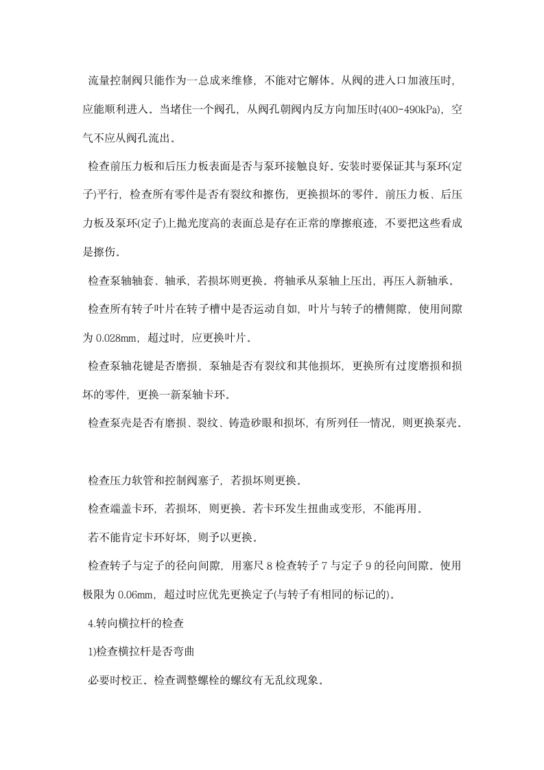 汽车维修顶岗实习报告范文.docx第6页