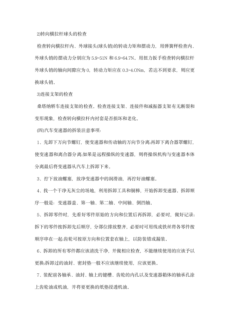 汽车维修顶岗实习报告范文.docx第7页