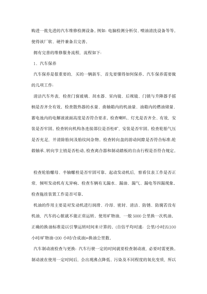 汽车维修顶岗实习报告范文.docx第15页