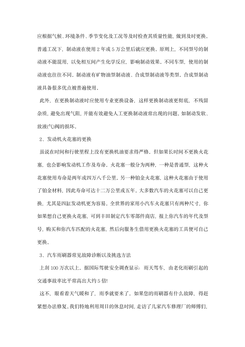 汽车维修顶岗实习报告范文.docx第16页