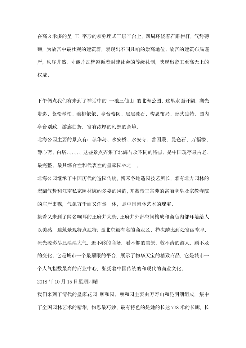 环境景观设计实习报告.docx第2页