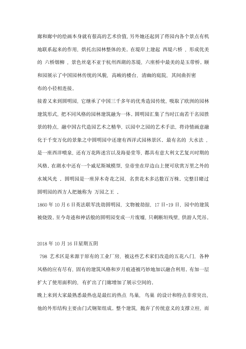 环境景观设计实习报告.docx第3页