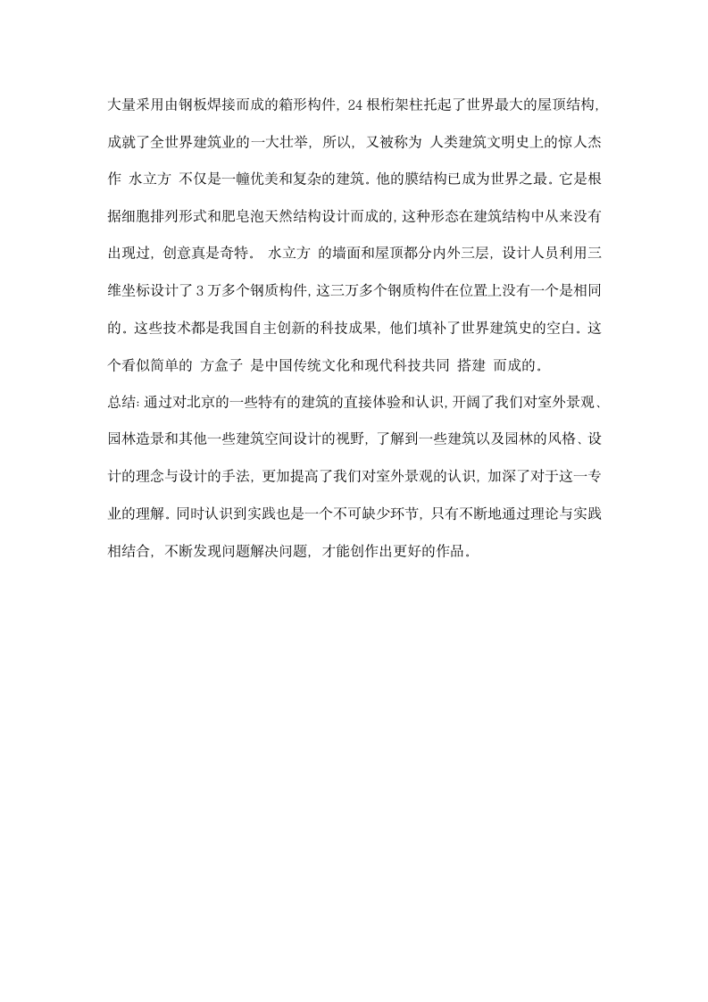 环境景观设计实习报告.docx第4页