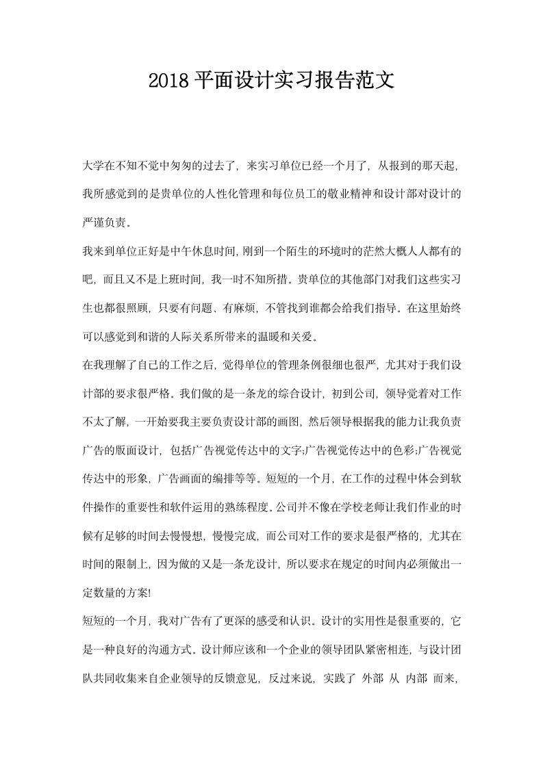 平面设计实习报告范文.docx