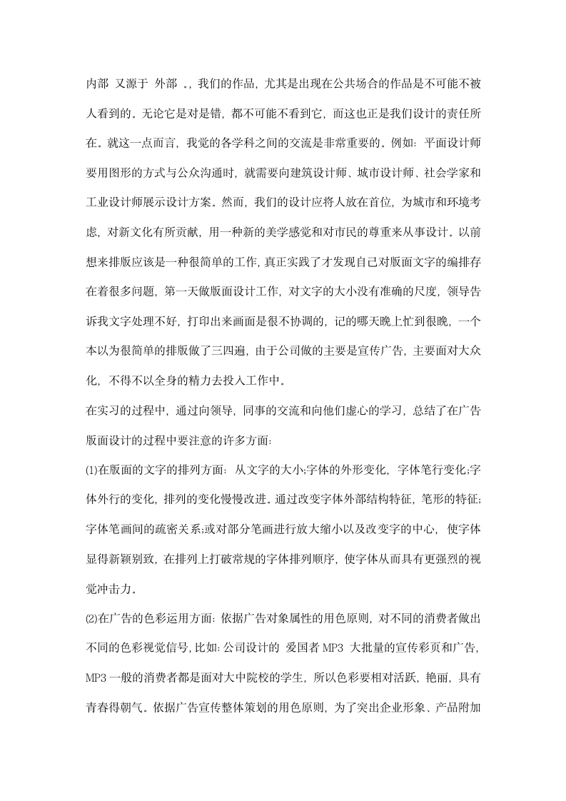 平面设计实习报告范文.docx第2页