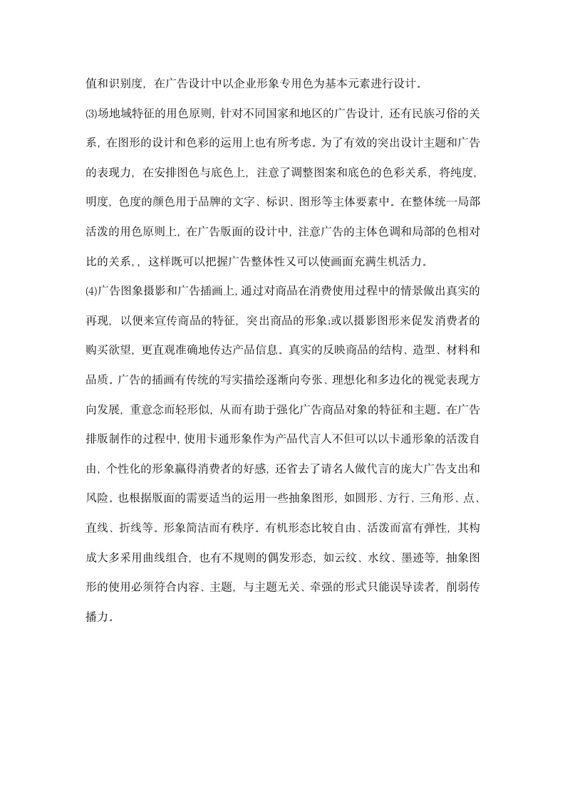 平面设计实习报告范文.docx第3页