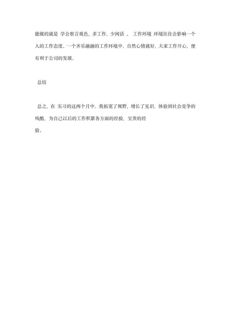 办公室文秘实习报告总结.docx第3页