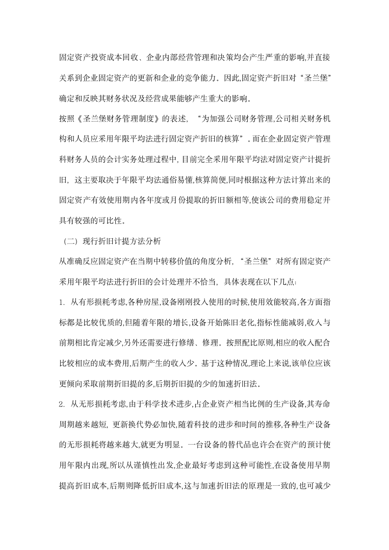 工贸公司会计实习报告.docx第2页