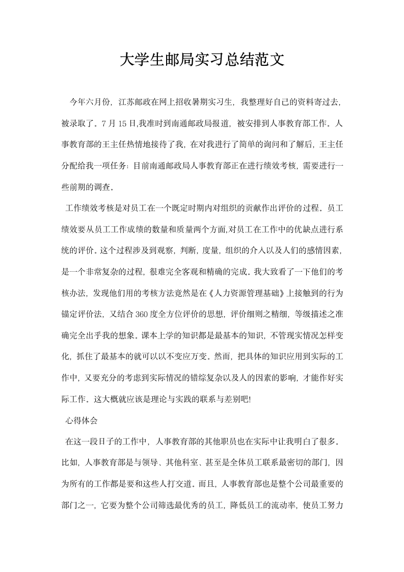 大学生邮局实习总结范文.docx