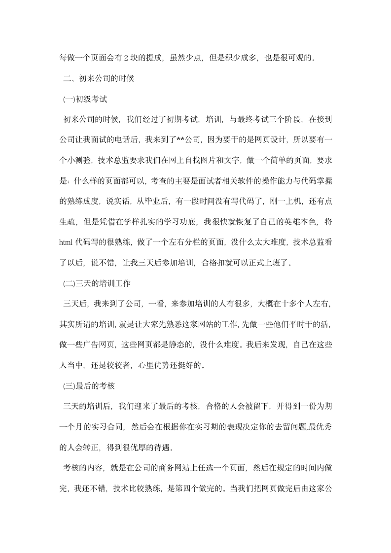 网页设计工作实习报告范文.docx第2页