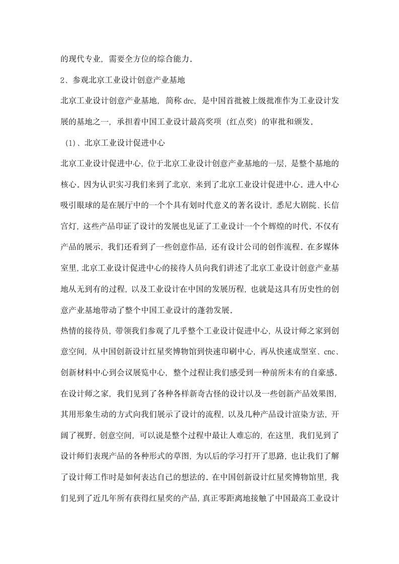 工业工程认识实习报告.docx第3页