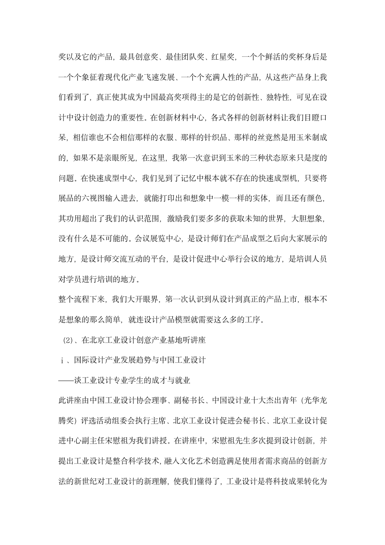 工业工程认识实习报告.docx第4页