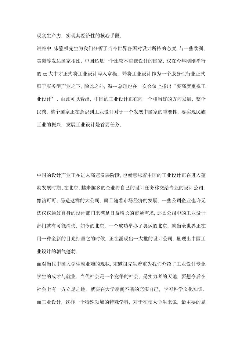 工业工程认识实习报告.docx第5页