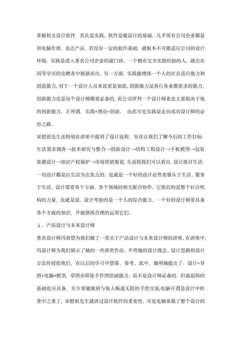 工业工程认识实习报告.docx第6页