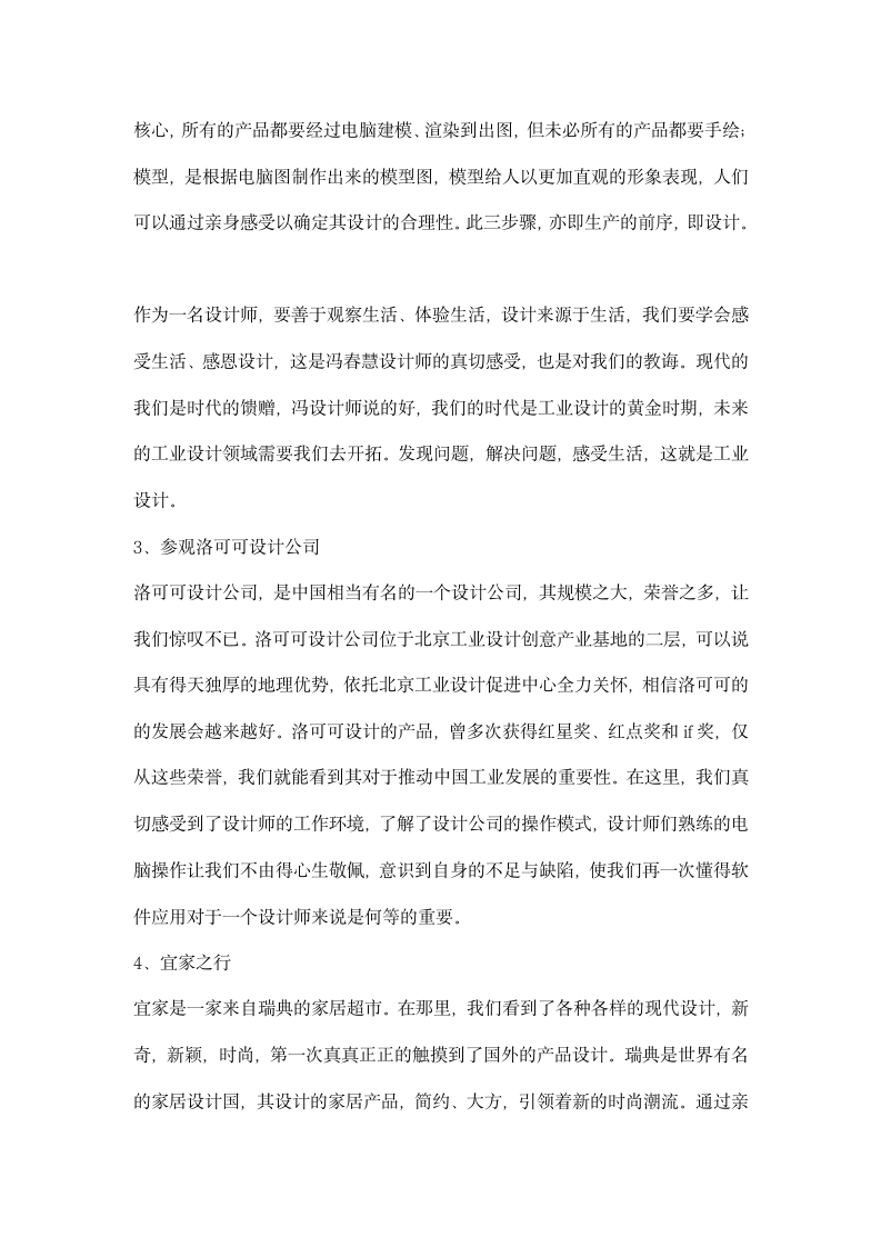 工业工程认识实习报告.docx第7页