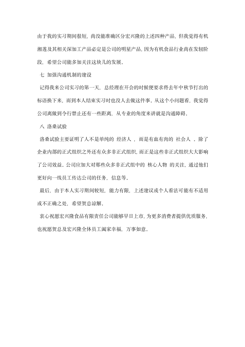 企业实习报告 四个关于八点建议.docx第5页