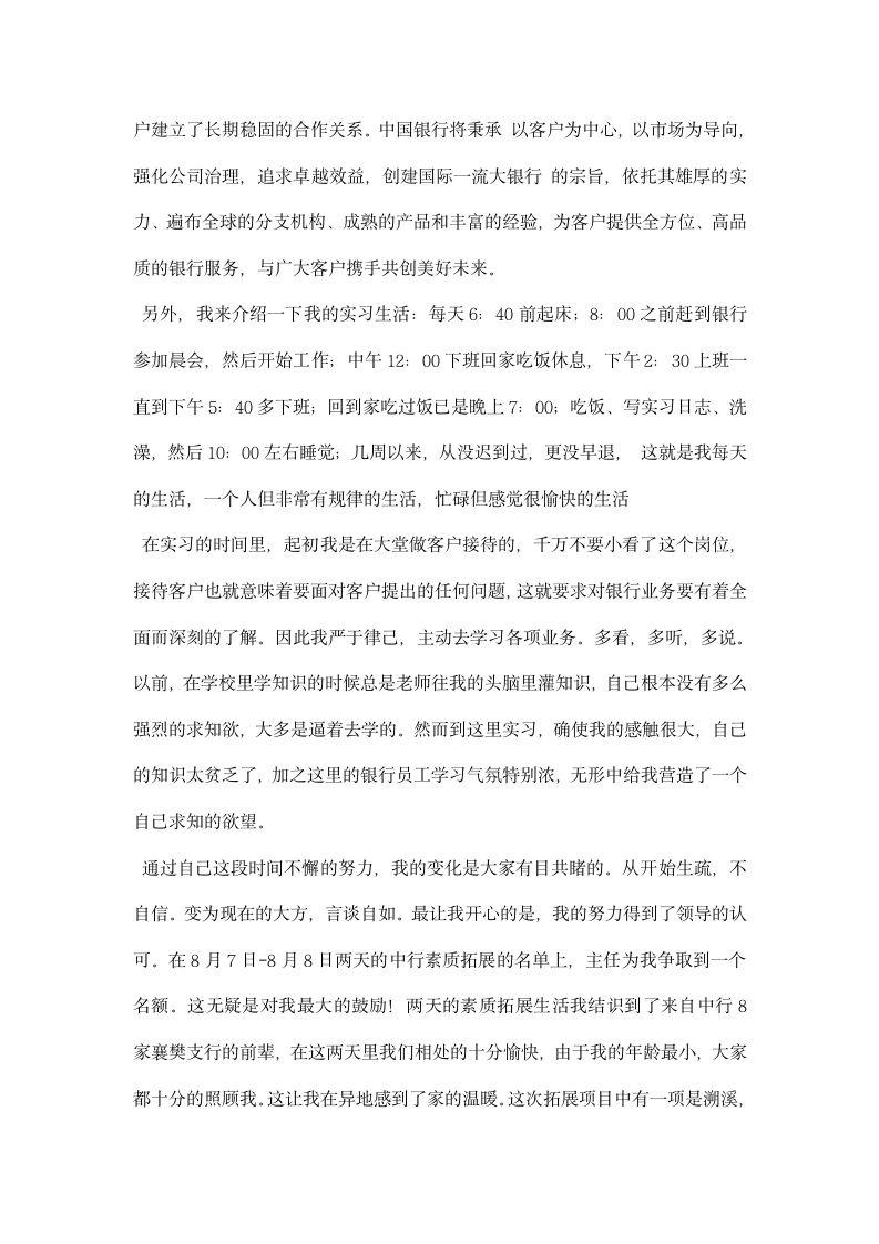 大学金融系学生银行实习报告.docx第2页