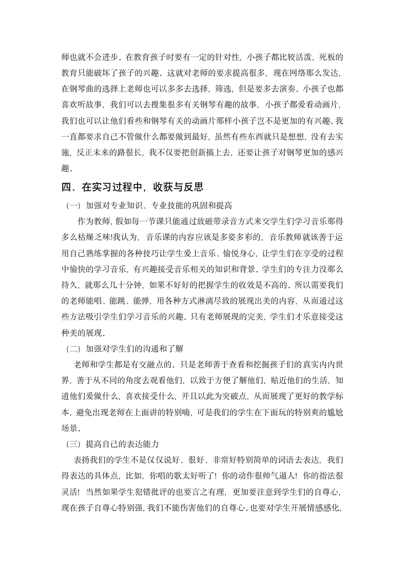 钢琴艺术中心实习报告.docx第4页