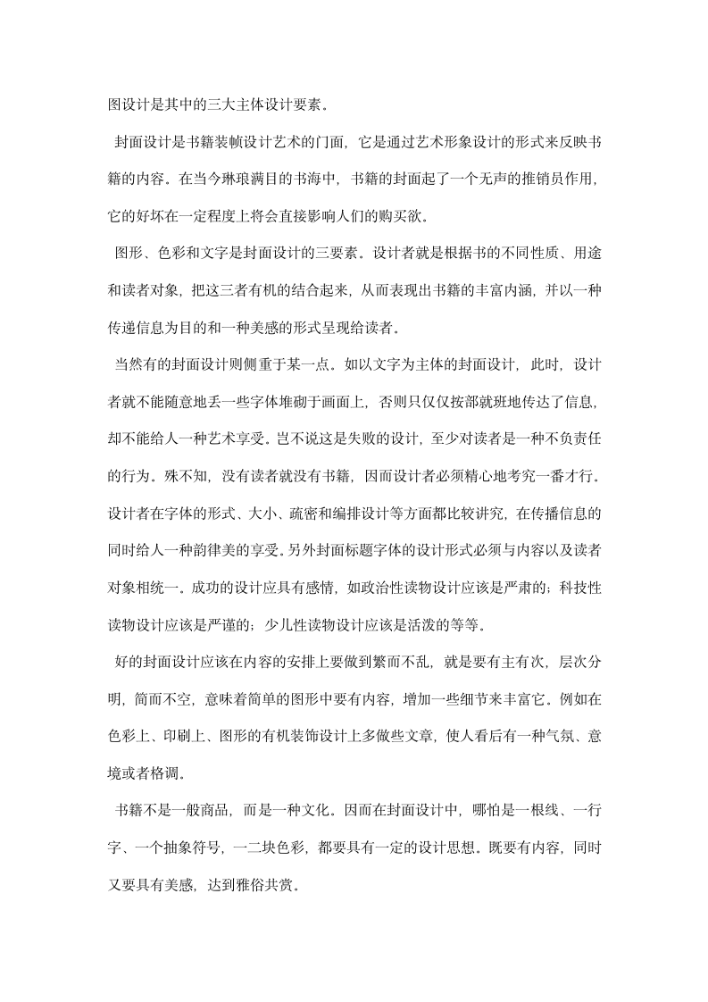 大学生装帧设计实习报告.docx第2页