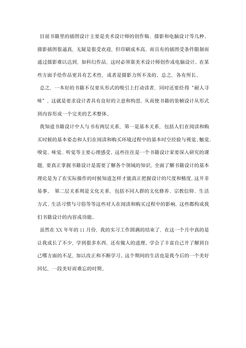 大学生装帧设计实习报告.docx第4页