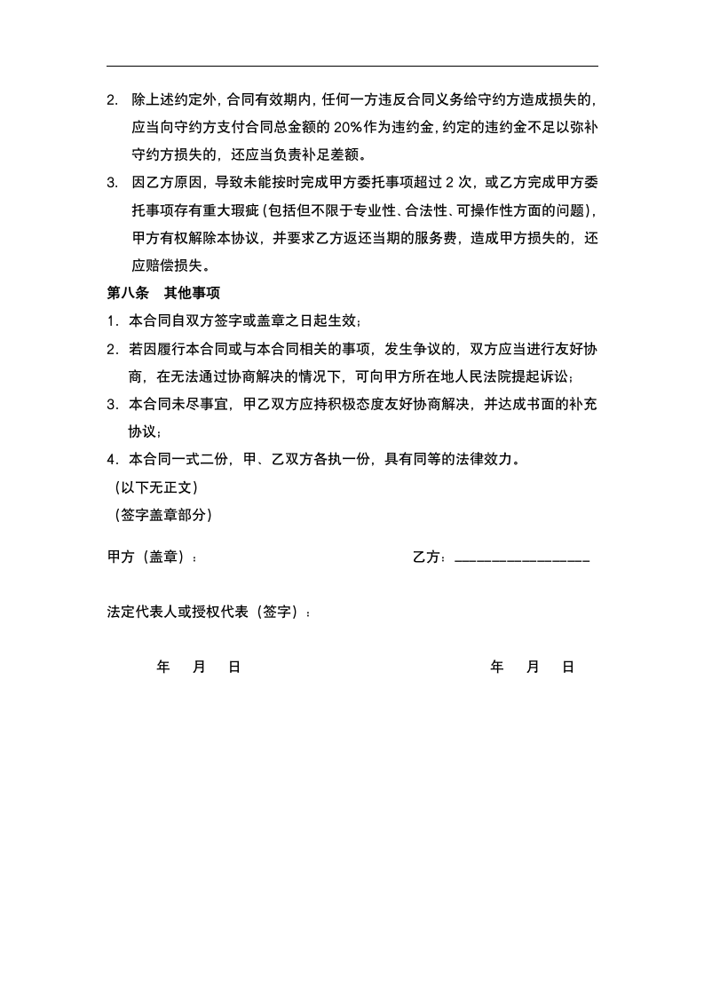 企业顾问咨询合同.docx第5页