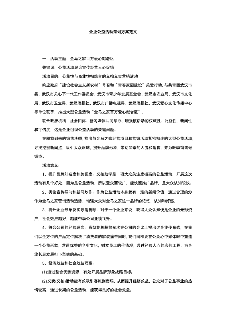 企业公益活动策划.docx第2页