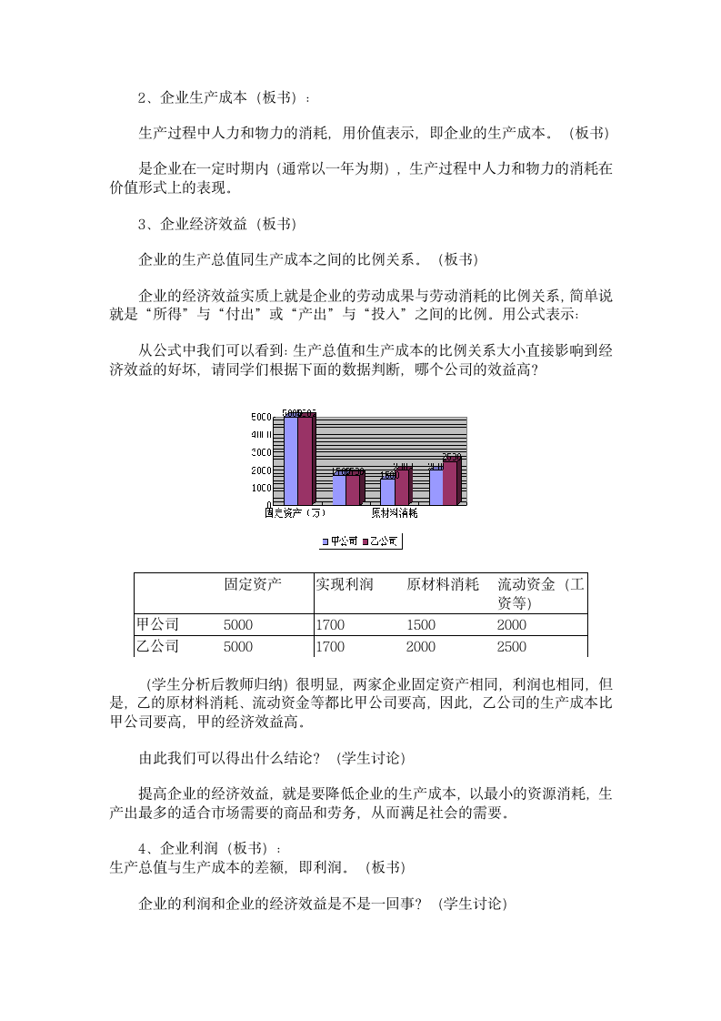 “提高企业经济效益”教案[上学期].doc第2页