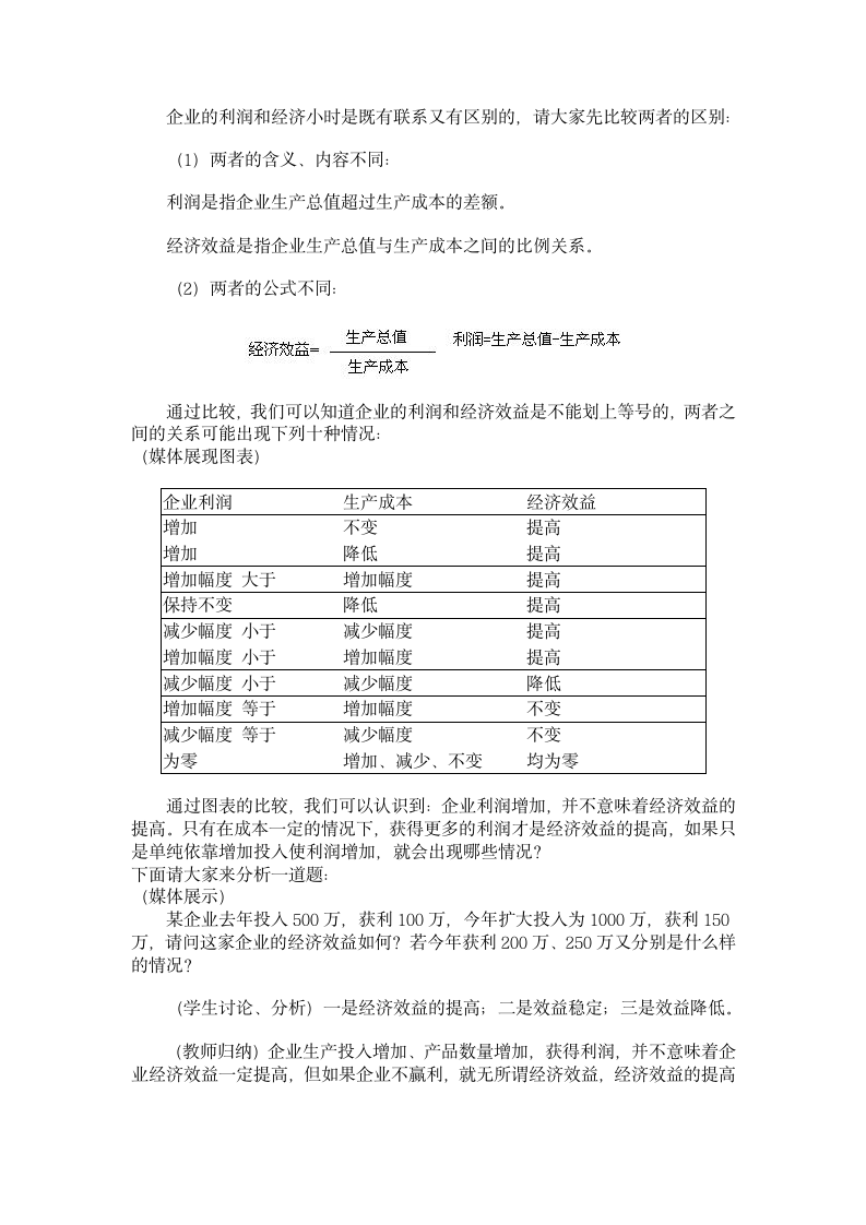 “提高企业经济效益”教案[上学期].doc第3页