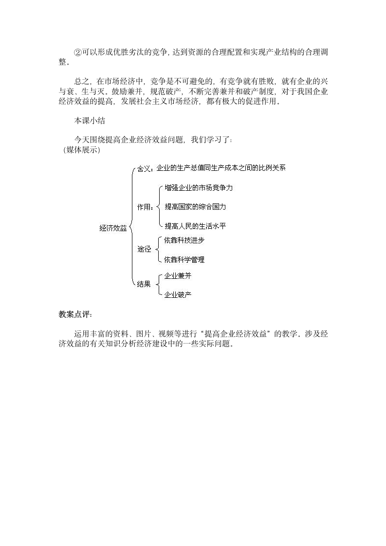 “提高企业经济效益”教案[上学期].doc第7页