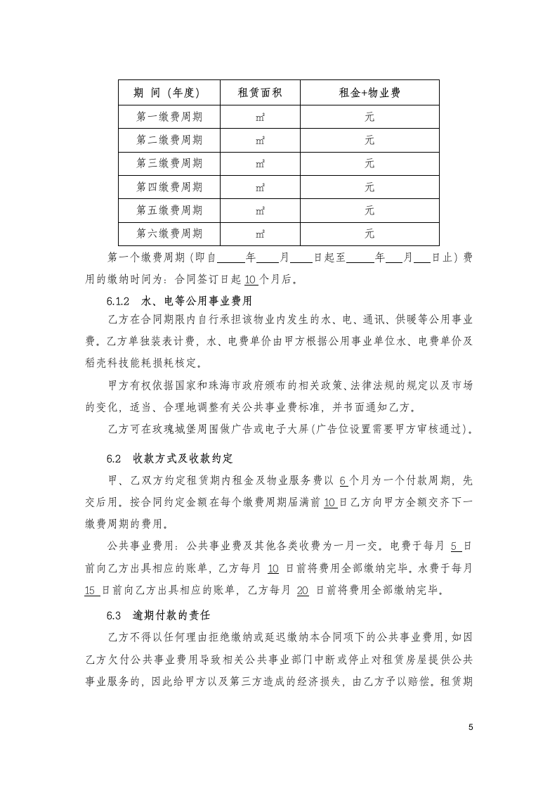 租赁合同.docx第6页