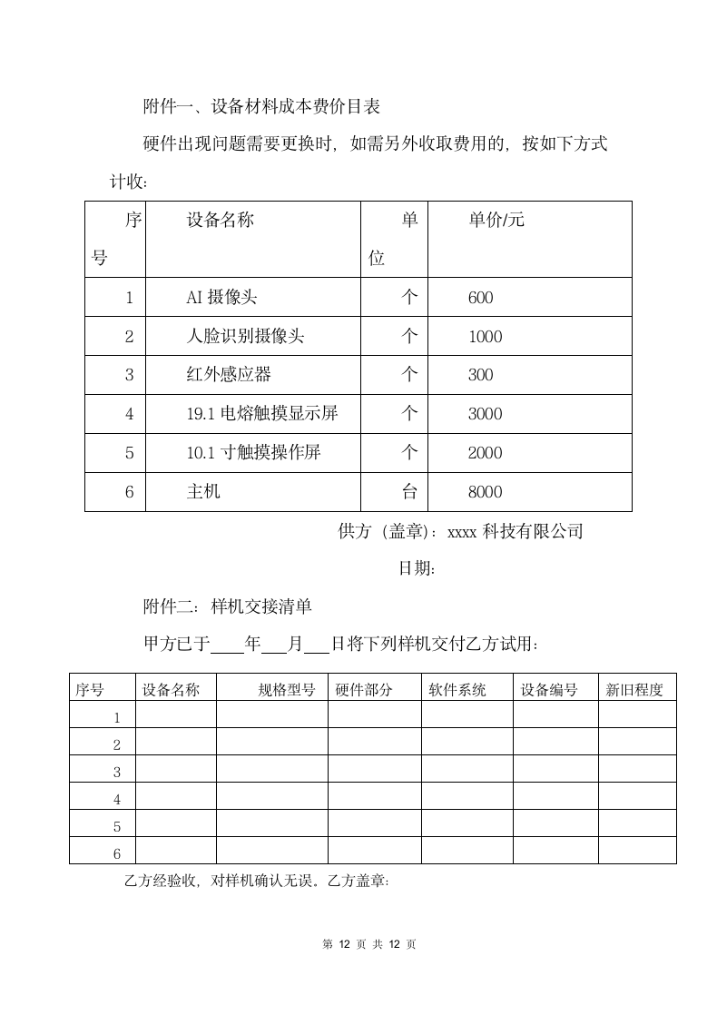 区域经销合同.docx第12页