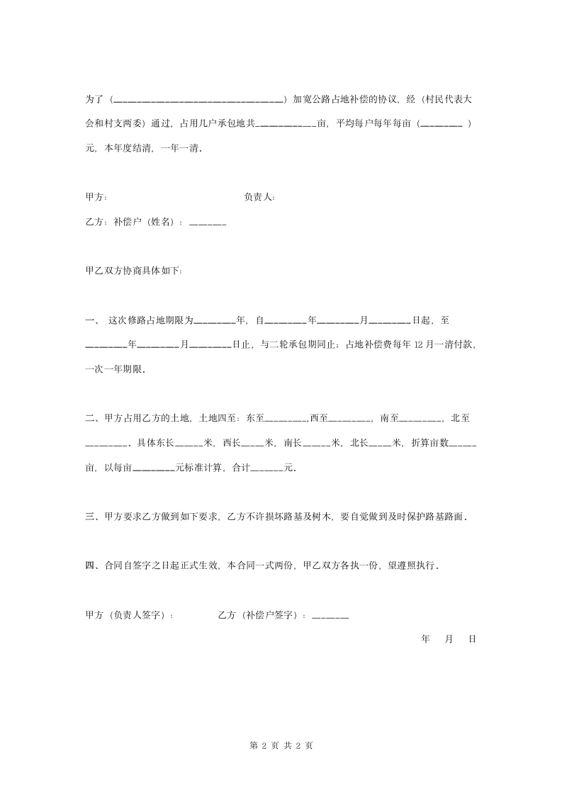 公路加宽占地补偿合同.doc第2页